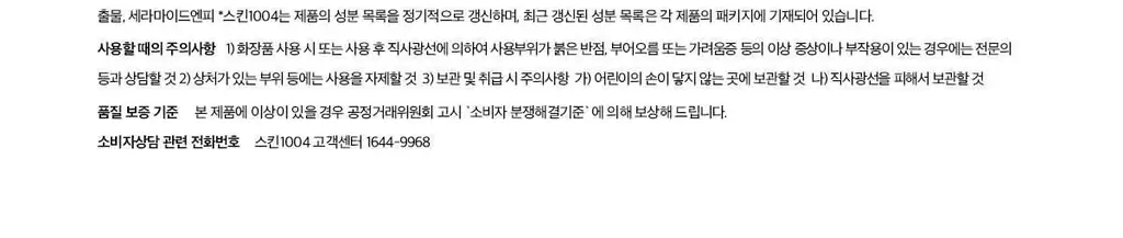 [쿨링] 스킨1004 마다가스카르 센텔라 티트리카 수딩 선 밀크 50ml 상세페이지 20